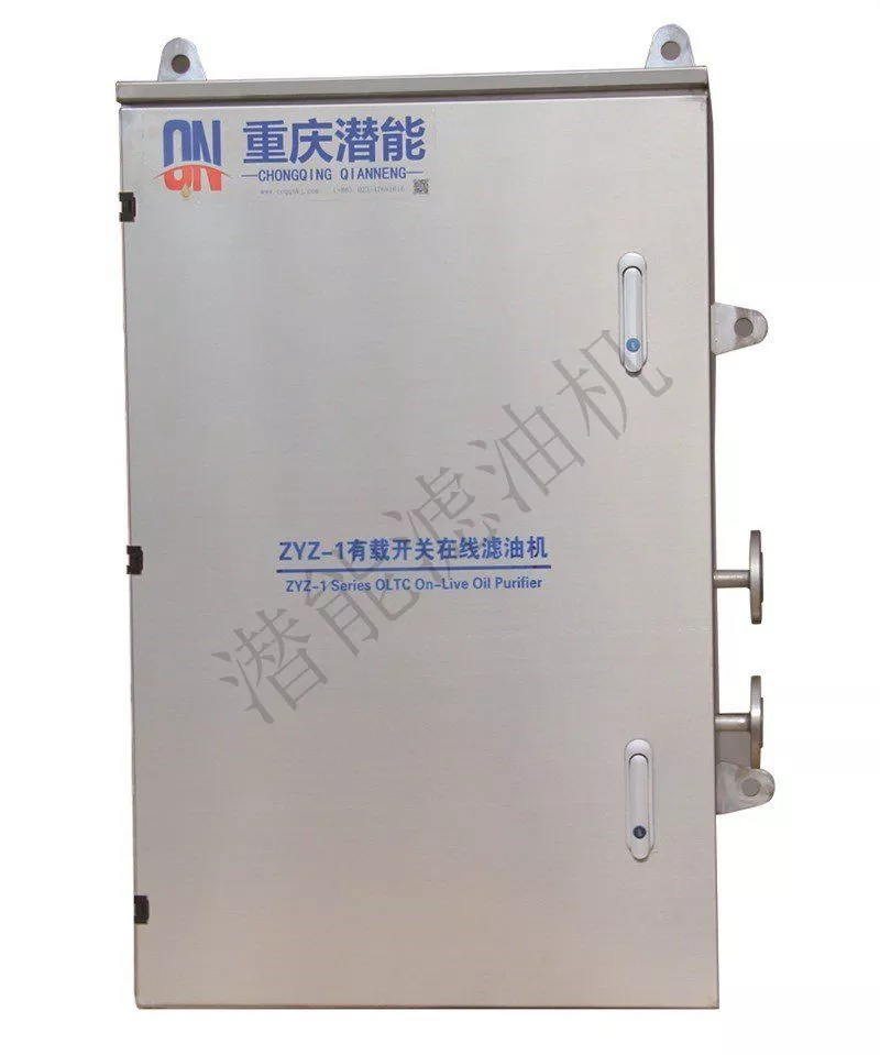 ZYZ有载开关在线滤油机